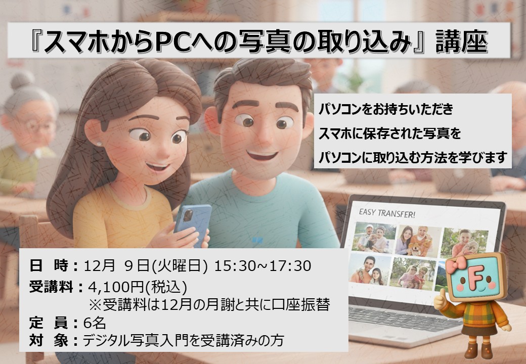 スマホからPCへの写真の取り込み